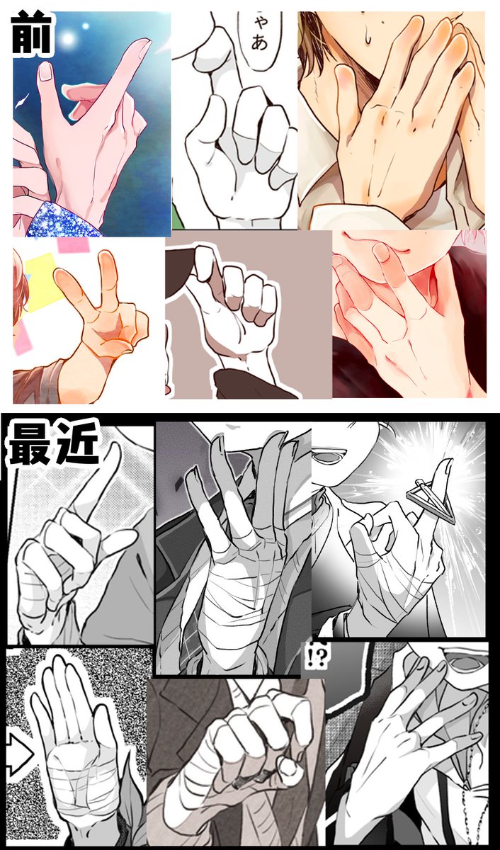 手の描き方比べるとこんな感じ めっちゃ意識的に指細くしてる 