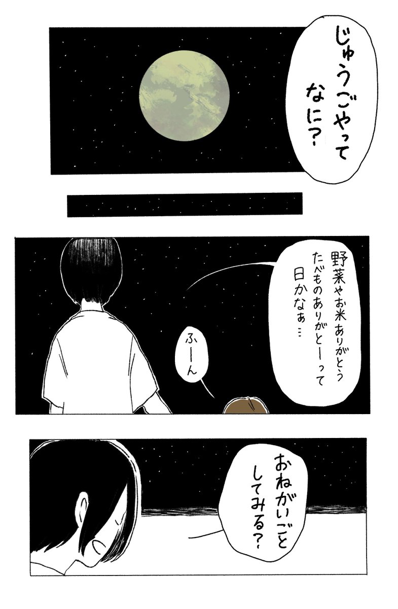 「十五夜の夜」
#漫画が読めるハッシュタグ  #エッセイ漫画  #うさぎ 