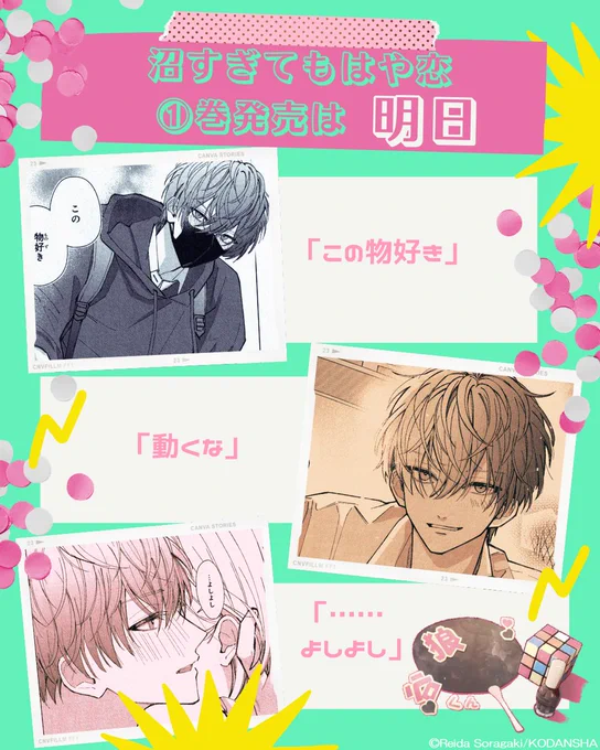 #沼すぎてもはや恋  コミックス①巻発売は明日!!!!恋愛こじらせ女子の桃華のクラスに転校生が。でも彼は、初日の挨拶でいきなり…!?デレコレクション02マスク姿やイケボ…いろんな顔を見せる狼谷くんにドキドキ…!#空垣れいだ  #沼恋 