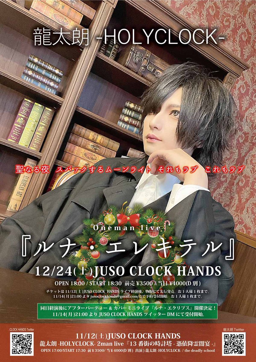 visunavi's tweet photo. 【龍太朗-HOLYCLOCK-】
VISUAL系アコースティックシンガー「龍太朗-HOLYCLOCK-」、クリスマスイヴに大阪にてワンマンライブ開催！

🎄記事はこちら▶️https://t.co/44WGao6ypJ

#龍太朗
#HOLYCLOCK https://t.co/qb9ccRFYjw