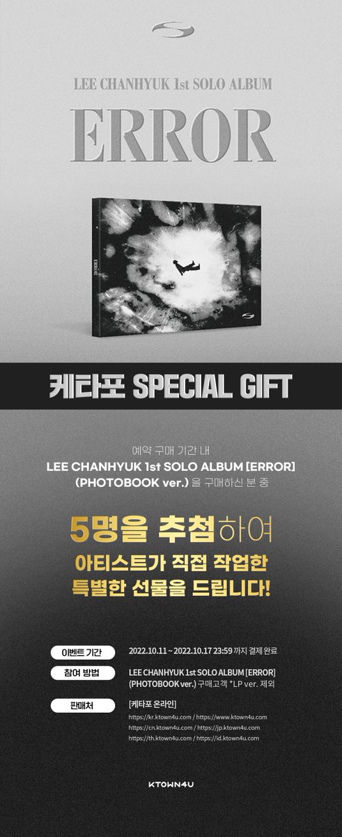 akmu407's tweet photo. 📢이찬혁 1st SOLO ALBUM [ERROR] 공동구매 안내

구매처: ktown4u

CD 1차 공구: ~10/17 23:59(10/18일 1차 한터 반영)
CD 2차 공구: 10/24 15:00
LP: ~소진시까지

LP : 39000원 / CD(포토북) : 16000원
(2만원 이상 무료배송)

🔗https://t.co/KQboYUQfKL

#악뮤 #akmu #LEECHANHYUK #이찬혁 #ERROR https://t.co/rXbQaZvKKZ