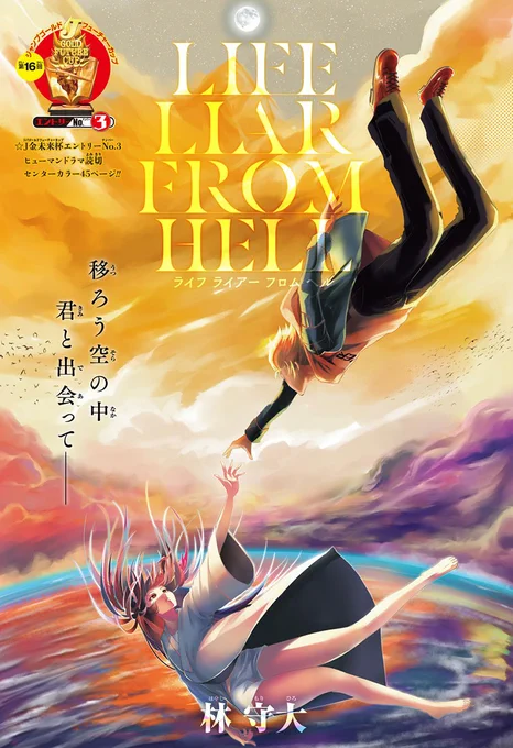 病室でお見合いするお嬢様と壮大な嘘をつく男の話
「LIFE LIAR FROM HELL」林守大
1/11

#J金未来杯 #wj45
#LIFE_LIAR_FROM_HELL
#漫画が読めるハッシュタグ #新作読切 https://t.co/Ru1MESrqph