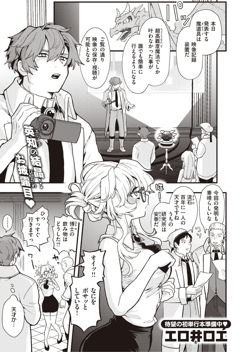 ✨本日のおすすめ✨
エロ井ロエ先生
《Anotherworld Video》
異世快楽天 Vol.14

魔道具の発明を続けて
天才と称賛される博士
でもなぜか満たされない...
そうだ、俺はAV監督だったんだ!💕

続きはこちら▷  https://t.co/ExiMYCilgV

※イメージ画像と実際の修正方法は異なります 