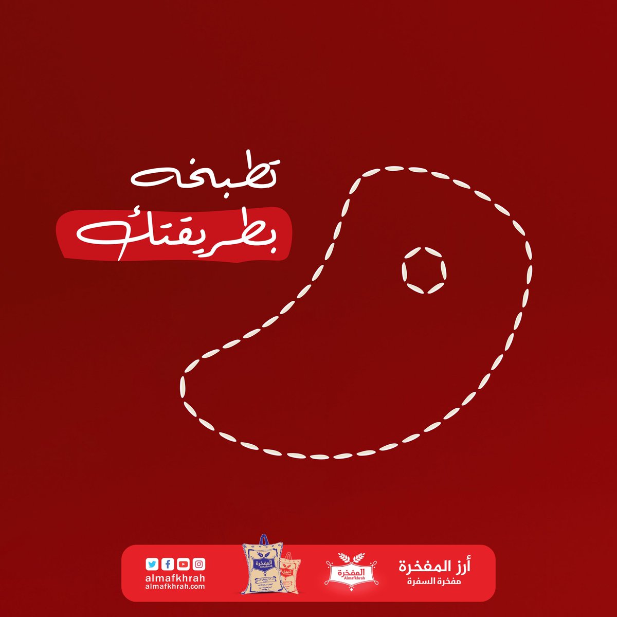 طرق طبخ اللحم كثيرة، والرز نفس الشيء. كيف ما تشتهيه تقدر تطبخه 🍚

#أرز_المفخرة
#مفخرة_السفرة