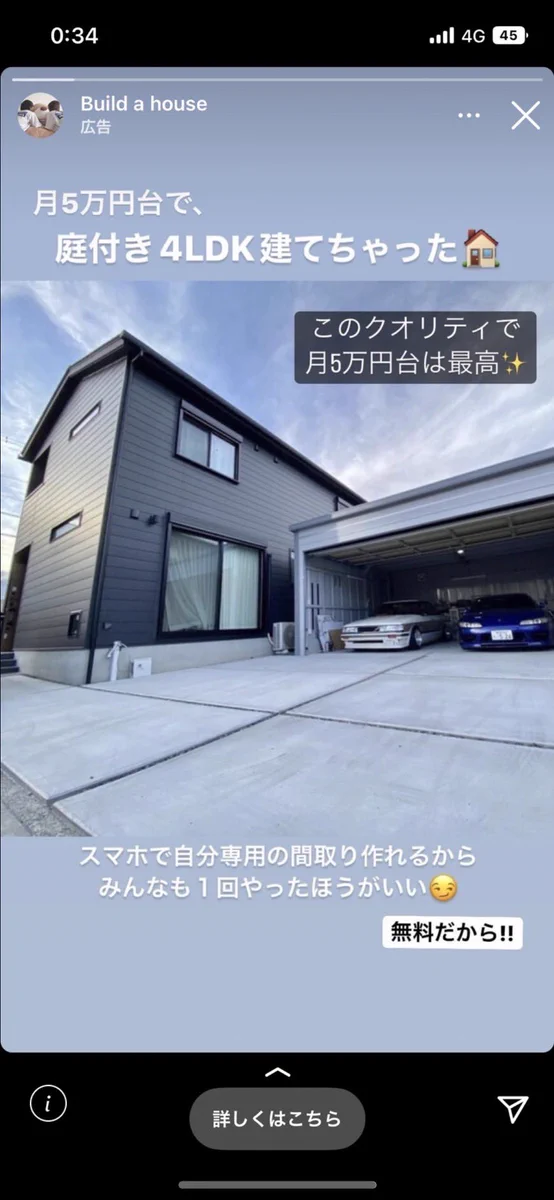 見たことのある家だと思ったら！？スマホに出てきた広告に我が家が！