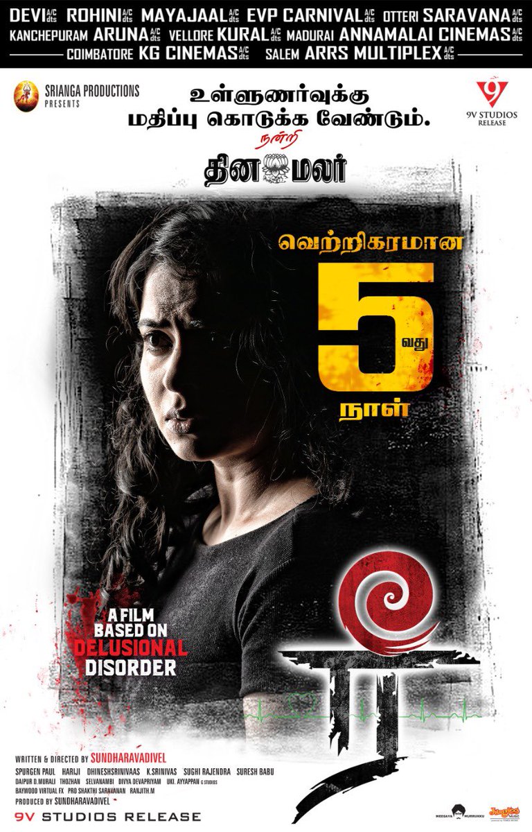 A Psycho Thriller  #Ree #ரீ  Successful 5⃣th Day in theaters Film Based on Delusional Disorder♻ 

<a href="/Shining_Sundhar/">Sundharavadivel</a> <a href="/9vstudiosreleas/">9V STUDIOS</a>
<a href="/PrasantthS/">Prasanth Srinivasan</a> <a href="/PrasathTweetss/">prasath</a> <a href="/GayatriRema/">Gayatri Rema</a> <a href="/SpurgeonpaulP/">spurgeon paul</a> <a href="/asramesh16/">RameshSubramaniyan</a> <a href="/GSmartsuresh/">Suresh babu</a>  @TimesMusicSouth <a href="/Dir__Santosh/">Santosh Elumalai</a> <a href="/vijayalingam1/">Vijay Kaliraj</a> <a href="/PROSakthiSaran/">PRO Sakthi Saravanan</a>
