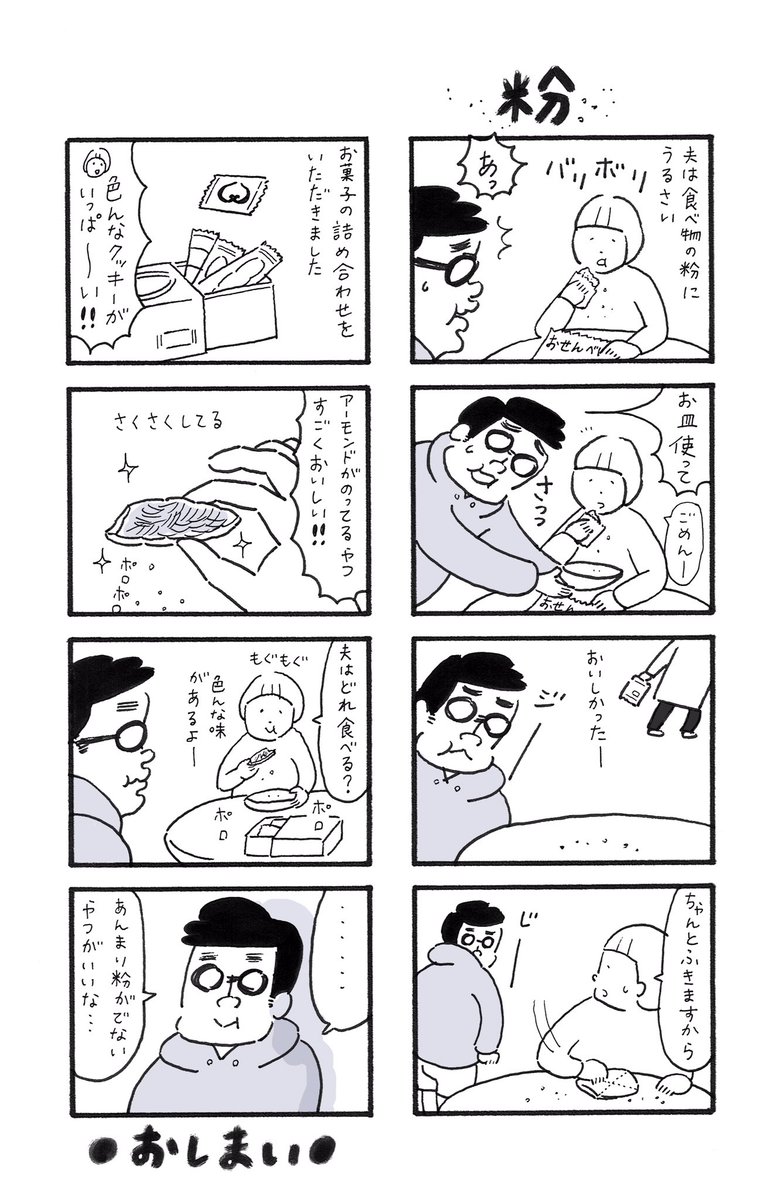 ●マンガ「粉」 味よりも強い食へのこだわり。#曽根愛 #8コママンガ 