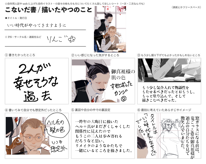 #こないだ書・描いたやつのこと 