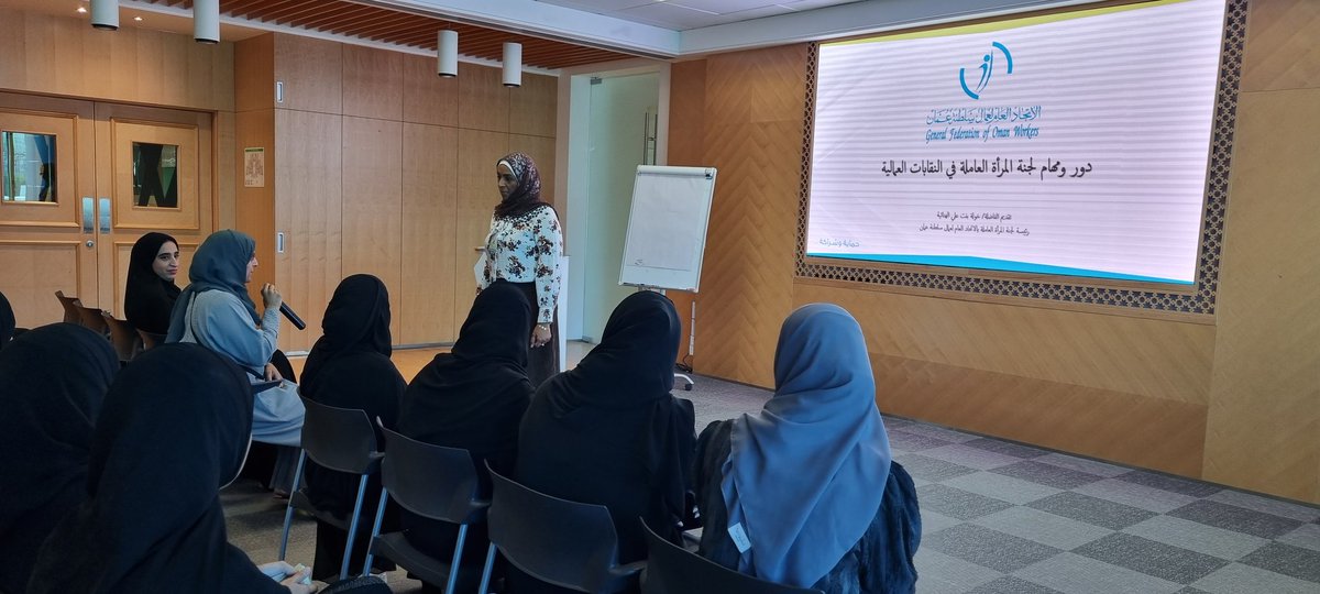 PDOTU's tweet photo. جلسة نقاشية مثرية للعاملات بشركة تنمية نفط عمان عن دور لجان المرأة في النقابات العمالية أثناء زيارة ميدانية للجنة المرأة العاملة بالاتحاد العام لعمال سلطنة عمان. https://t.co/rGm6UvUUpQ