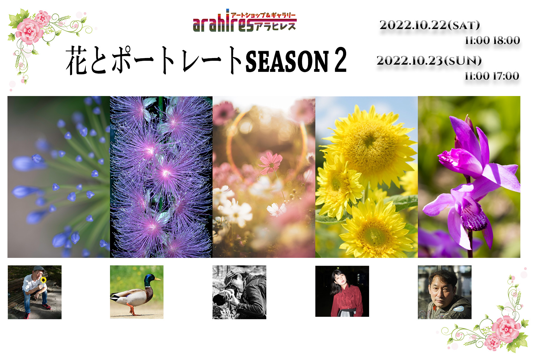 かえたろう 10 22 23 花とポートレートseason 2 Thor 0916 Twitter