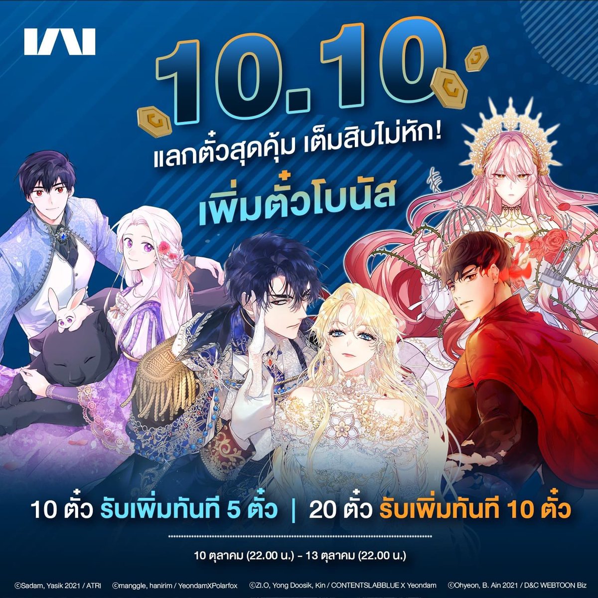 kakaowebtoon_th's tweet photo. 🌟 10.10 แลกตั๋วสุดคุ้ม เต็มสิบไม่หัก! เพิ่มตั๋วโบนัส
📅 ร่วมกิจกรรมได้ตั้งแต่ 10 ตุลาคม (22.00) – 13 ตุลาคม (22.00)
👉 https://t.co/xSWM2Mk23B
#kakaowebtoon #kakaowebtoonth #kakaoentertainment #InAppEvent https://t.co/72OY39zcXF