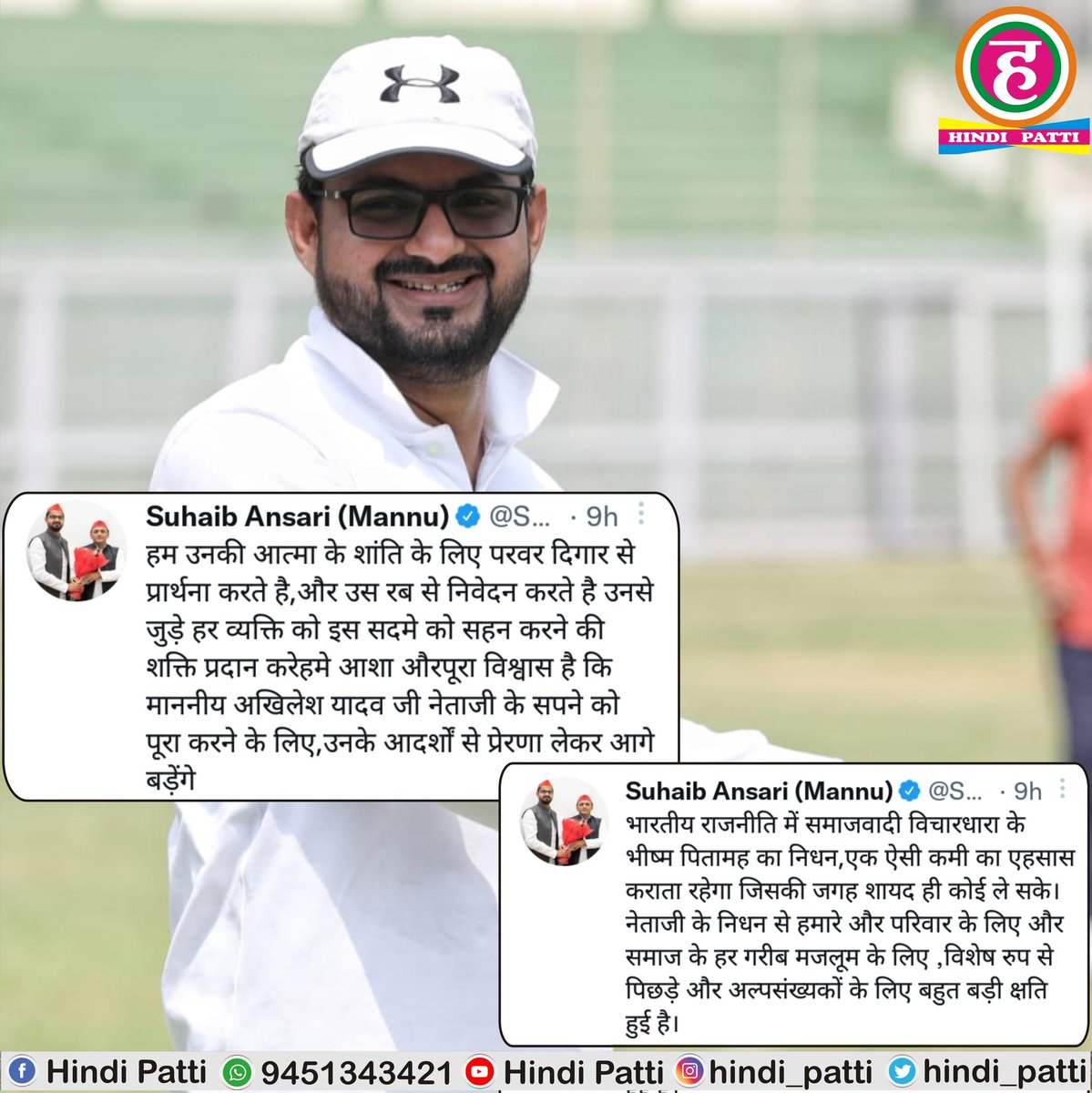 hindi_patti's tweet photo. समाजवादी पार्टी के संस्थापक सदस्य, पूर्व मुख्यमंत्री और रक्षामंत्री मुलायम सिंह यादव के निधन पर गाज़ीपुर के सातों विधायकों के ट्वीट।
#ghazipurcity #GhazipurNews #ghazipur #ghazipur_news #ghazipurup61 #up61 #MulayamSinghYadav #mulayamsinghyadav #mulayam #Rip #AkhileshYadav https://t.co/prWL3O3AXU