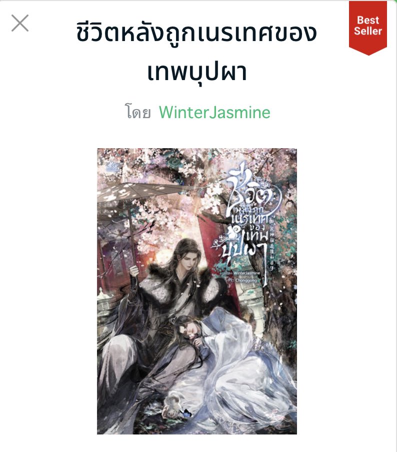 [Pls RT] กิจกรรมแจก E-book #ชีวิตหลังถูกเนรเทศของเทพบุปผา 🍃🌷

—• กติกา รีทวิต + Follower โดยจะสุ่มแจกให้ 5 คนค่ะ 
ประกาศวันที่ 15 ตุลาคม เวลา 20:00 น. เราจะแท็กให้มารายงานตัวนะคะ 

สั่งซื้อหนังสือพร้อมส่งได้ที่ yousimabook.lnwshop.com หรือ shop.line.me/@yousimabook
