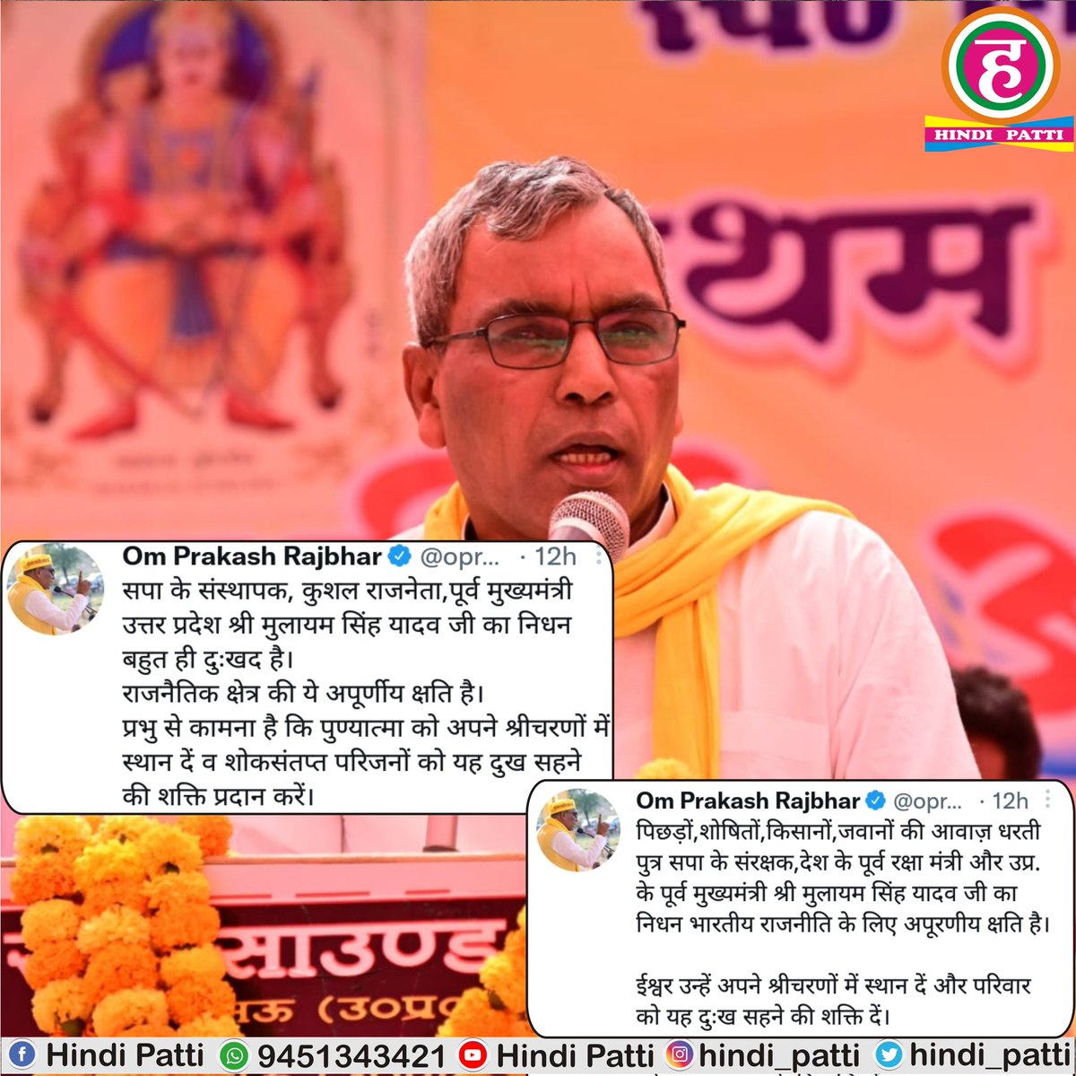 hindi_patti's tweet photo. समाजवादी पार्टी के संस्थापक सदस्य, पूर्व मुख्यमंत्री और रक्षामंत्री मुलायम सिंह यादव के निधन पर गाज़ीपुर के सातों विधायकों के ट्वीट।
#ghazipurcity #GhazipurNews #ghazipur #ghazipur_news #ghazipurup61 #up61 #MulayamSinghYadav #mulayamsinghyadav #mulayam #Rip #AkhileshYadav https://t.co/prWL3O3AXU