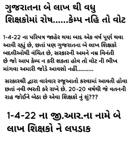 Rkjawade's tweet photo. નવા શિક્ષકોનીભરતી પ્રક્રિયા પહેલા જિલ્લા ફેરબદલી કરવામાં આવે તો જ બધા શિક્ષકોને વતનનો લાભ મળે. આપશ્રી ને વિનંતિ છે.
#badli
@jitu_vaghani
@PMOIndia
@EduMinOfGujarat
@Bhupendrapbjp
@abpasmitatv
@sandeshnews
@GSTV_NEWS
@VtvGujarati
@CMOGuj
@OMPRAKA50310961
@Jayprak98739742 https://t.co/kOko5dftZ8