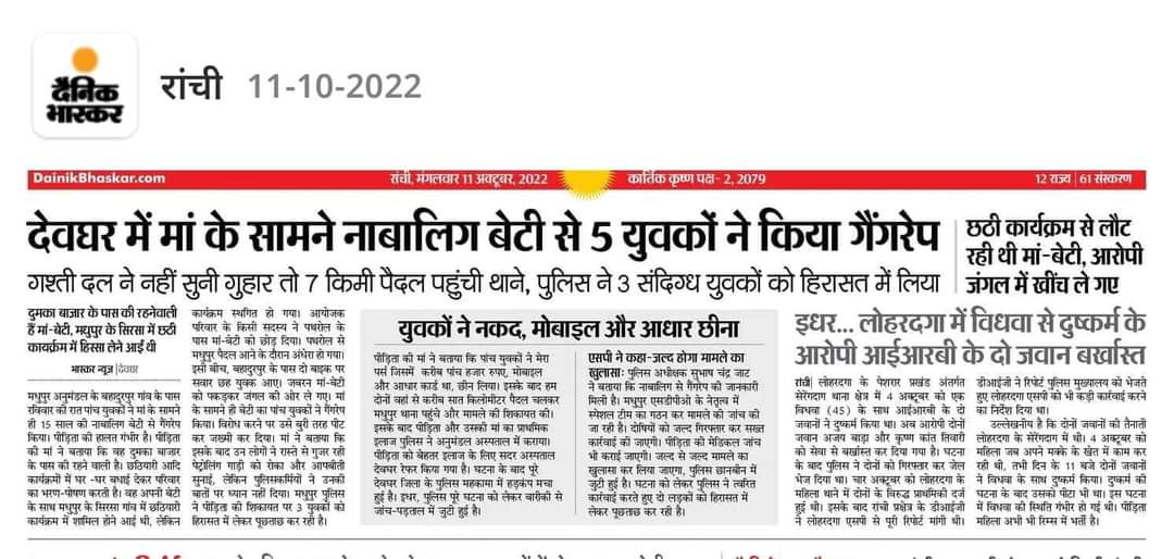 लगातार महिलाओं एवम बेटियो का बलात्कार ने साबित कर दिया की ये <a href="/HemantSorenJMM/">Hemant Soren</a>  की सरकार से किसी को डर नही ?  आए दिन इस प्रकार की घटना अब आम बात हो गई
<a href="/BJP4Jharkhand/">BJP JHARKHAND</a> <a href="/BJP4India/">BJP</a> <a href="/yourBabulal/">Babulal Marandi</a> <a href="/dprakashbjp/">Deepak Prakash</a> <a href="/bjpkarmveer/">Karmveer Singh</a> <a href="/BJYMinJH/">BJYM Jharkhand</a>