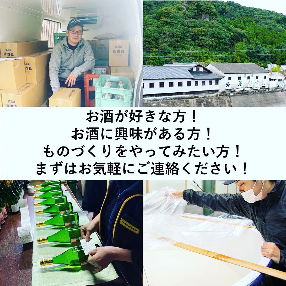 Babashuzo's tweet photo. #馬場酒造場 です
弊社では、私たちと一緒に日本酒を造っていただける方を探しております！

日本酒が好きな方！
お酒が好きな方！
モノづくりに興味がある！

未経験者でも構いません！
少しでもご興味ございましたら、お気軽にご連絡ください！

#求人募集 #採用情報 #転職 #正社員募集 #パート募集 https://t.co/h2jdzmd0af
