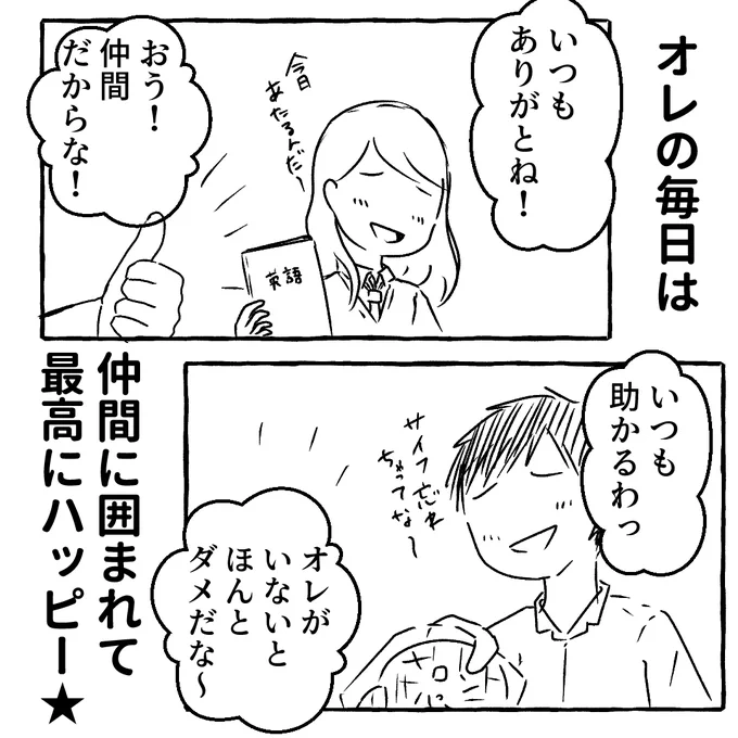 「仲間って言えばなんでもしてくれるんだよ。あの子」「続きが読みたいかどうか。」が選考基準ぽいので、続きが読みたいと思ったらよろしければいいね・RTお願いします!#クニエ漫画グランプリ2022 へ作品応募! 応募テーマ #仲間 