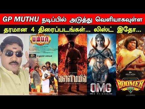 GP Muthu - Upcoming Movies List | GP Muthu Lineups | 4 New Movies Of GP Muthu   null https://t.co/RhK3solBG2