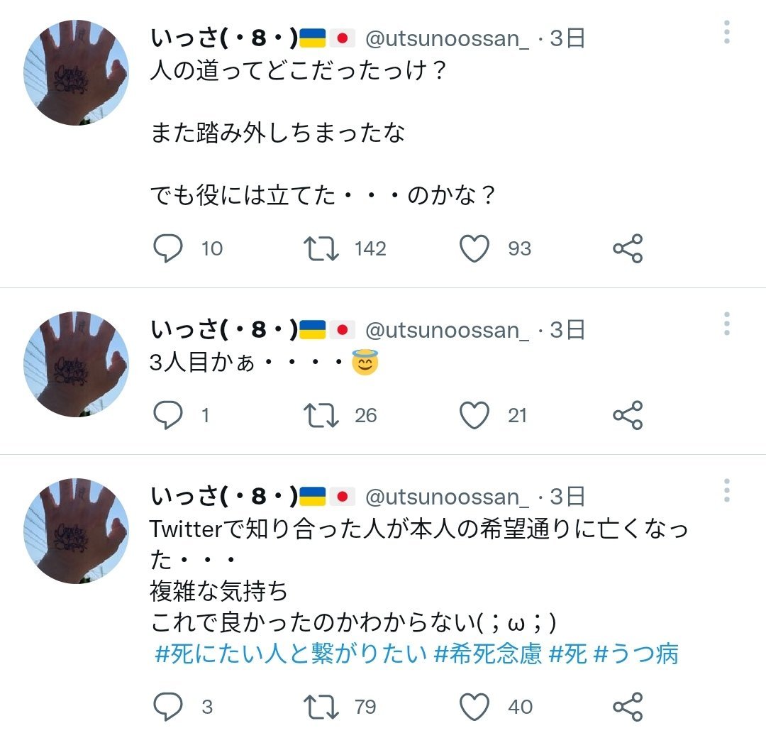 小野勇(おのいさむ)容疑者５３歳のTwitter(ツイッター)アカウントのツイート