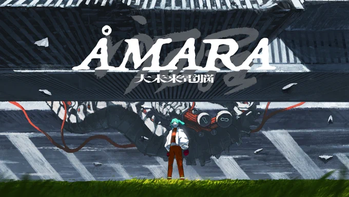 改めまして!この度 さん の楽曲『ÅMARA(大未来電脳)』のイラスト・ロゴを担当させていただきました!!最初仕事の話をいただいたときは話の大きさに震えていましたが、自分の今の全力は出し切りました!!XXXXXXXXX(何が綴られていたのか、私たちの文明では到底理解できない  
