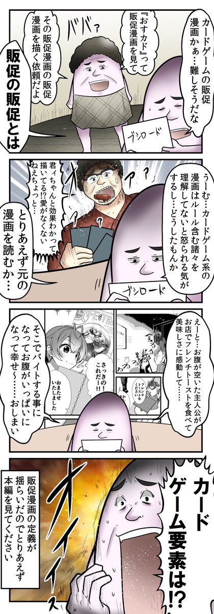 『販促漫画の販促』という過去イチ難しい依頼をこなしました。
ご褒美にフレンチトーストを食べに行きたいと思います。
#おすカド  #PR https://t.co/VEGO0Ql8hN 