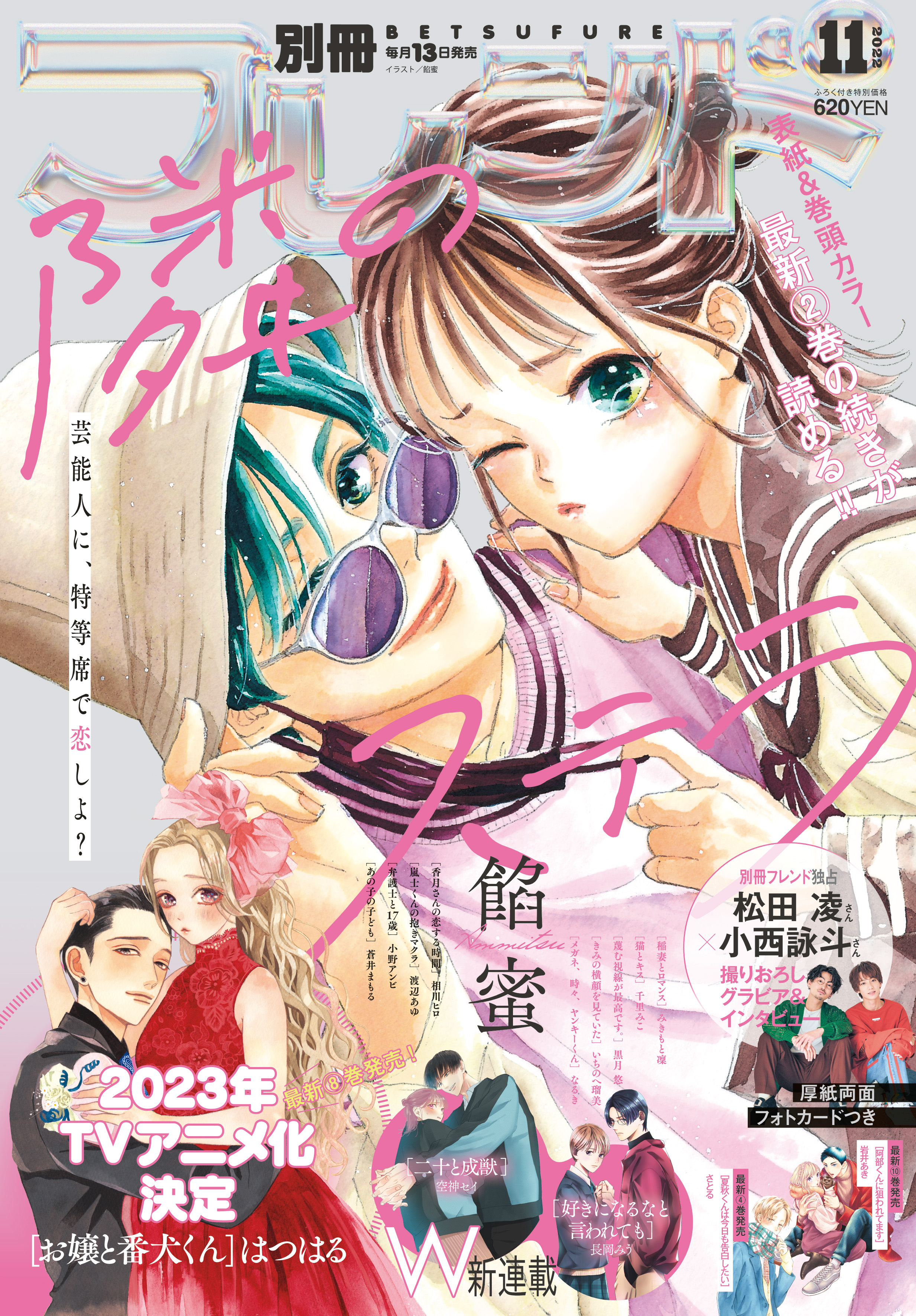 餡蜜 2巻でたよ Ammitsu630 Twitter