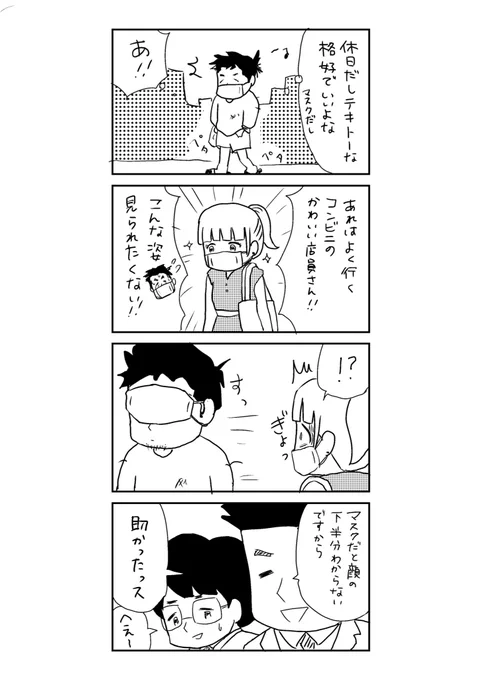 こうやって隠す勇気が必要。
#漫画が読めるハッシュタグ #4コマ #今日もふくふく 