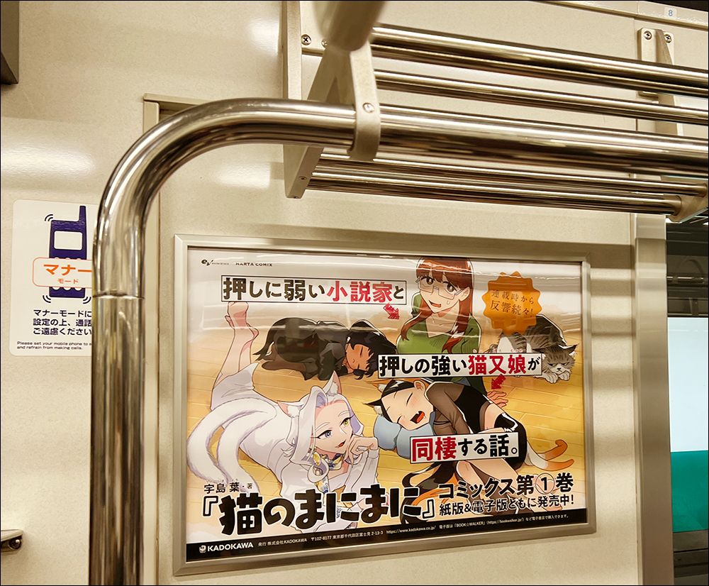 10月31日まで埼玉高速鉄道の車内に『猫のまにまに』の広告が掲示されてます🐱🐱
人間のように話せて、猫のように愛らしい --そんないいとこ取りの猫又娘・金子さん。1冊読めば金子さんとの同棲気分が味わえる!
※掲出位置や期間・内容に関して電鉄会社や駅員の方への問い合わせはご遠慮下さい。