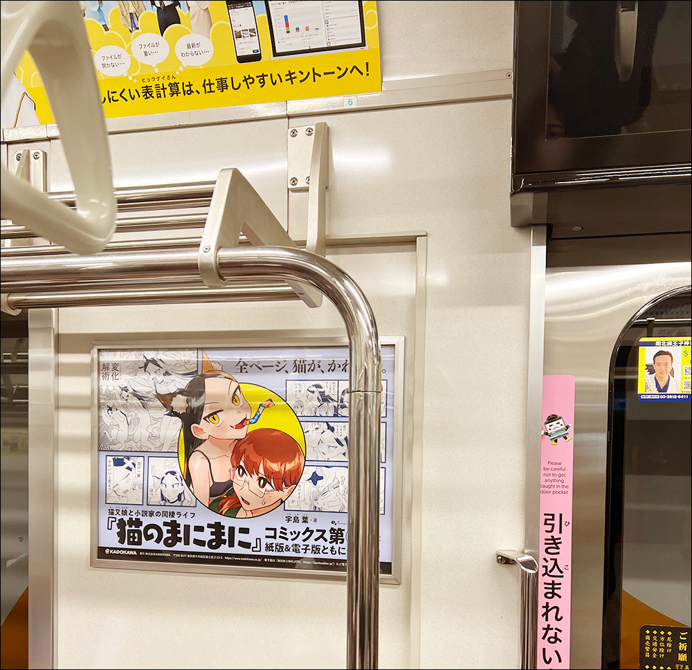 10月31日まで埼玉高速鉄道の車内に『猫のまにまに』の広告が掲示されてます🐱🐱
人間のように話せて、猫のように愛らしい --そんないいとこ取りの猫又娘・金子さん。1冊読めば金子さんとの同棲気分が味わえる!
※掲出位置や期間・内容に関して電鉄会社や駅員の方への問い合わせはご遠慮下さい。