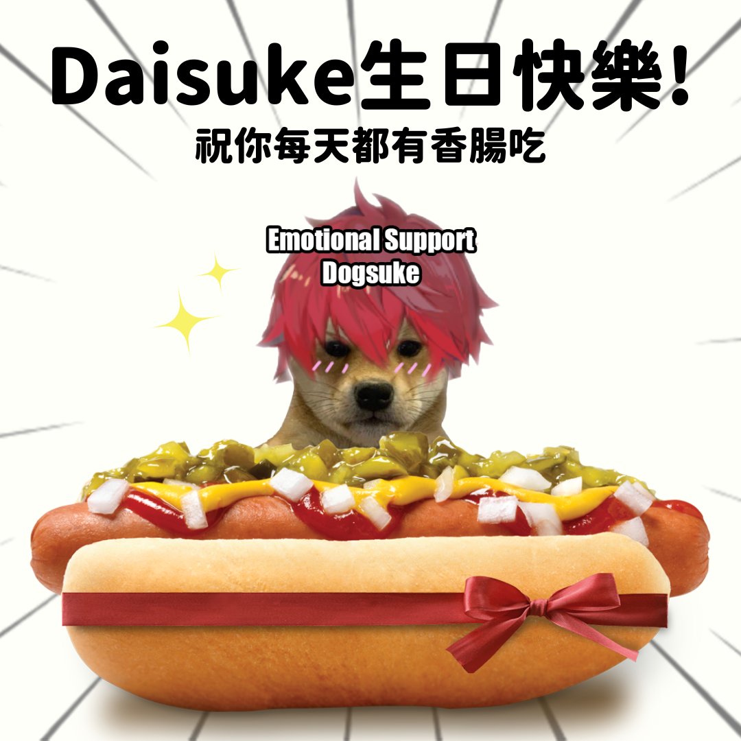 Mika___999's tweet photo. 今天是VGEMA最靚仔最暖最溫柔的Daisuke生日~✨🎉
來來來，請你吃香腸，不用客氣！(●'◡'●)
今晚8點Daisuke會直播，大家記得去支持他哦~ \(￣︶￣*\))
#Daisuke生日快樂 #memeka https://t.co/AQkLAUBKm5