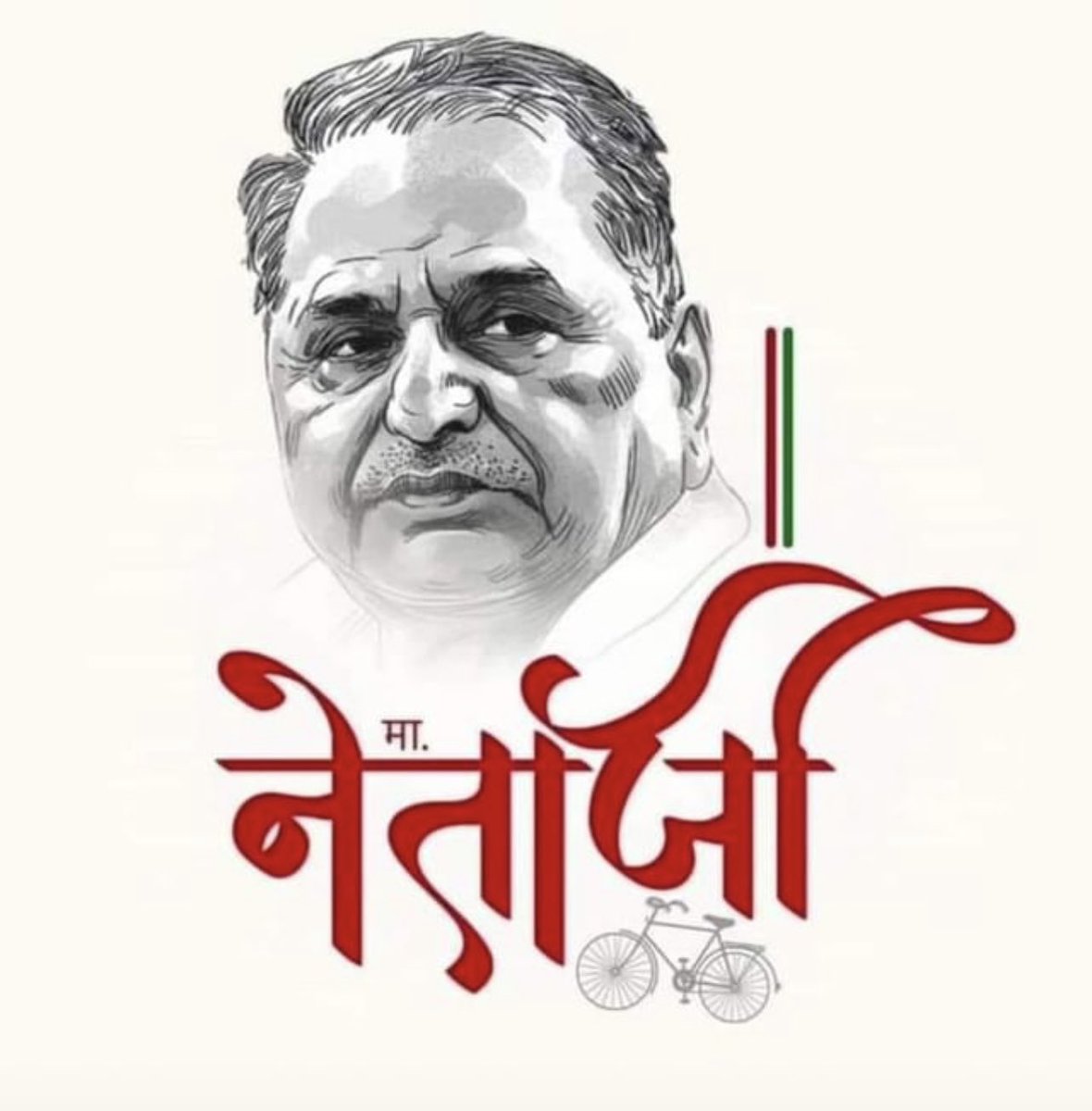 MohammedImranT3's tweet photo. समाजवादी पार्टी के संस्थापक व देश के पूर्व #रक्षामंत्री एवं उत्तर प्रदेश के पूर्व #मुख्यमंत्री , पिछड़ों की आवाज़ बुलंद करने वाले श्री #मुलायम_सिंह_जी ( #नेताजी ) के दुःखद निधन पर विनम्र श्रद्धांजलि ।

अहीर से यादव , और फिर यादव से यादव जी तक का सम्मान आप ने दिलाया नेता जी ... https://t.co/JvwA0Wi5XY