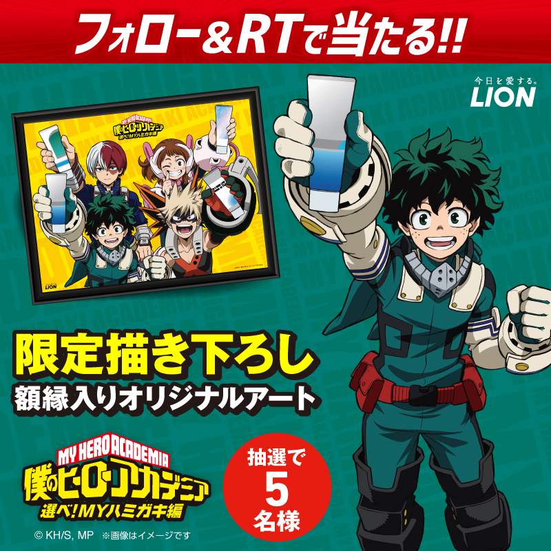 lion_haburashi's tweet photo. ／
TVアニメ #僕のヒーローアカデミア と #ライオン の
コラボを記念して、フォロー＆RT　キャンペーン実施！
＼

応募方法 　12月31日（土）まで
①@lion_haburashiをフォロー
②本投稿をRT🔁

#ヒロアカ
#選ぼうMyハミガキ
#lhcp2