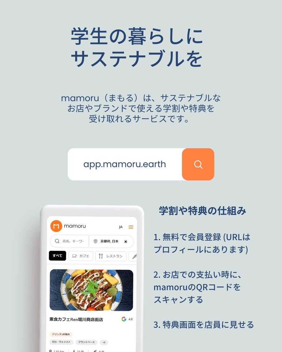 mamoru_app's tweet photo. @vegan_cafe_renは、サステナブルな社会と環境のために、以下のような活動をされている、mamoruのサステナブルなお店です。
https://t.co/NP1mBU8sNw

#mamoru #学割 #割引 #サステナブル #京都 #京都カフェ #京都グルメ #ヴィーガン https://t.co/EKRXZCuRO5