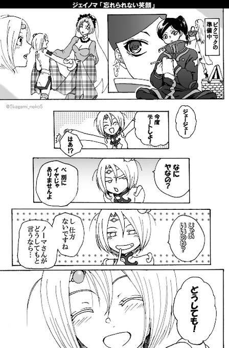 忘れられない笑顔
※ジェイノマ 