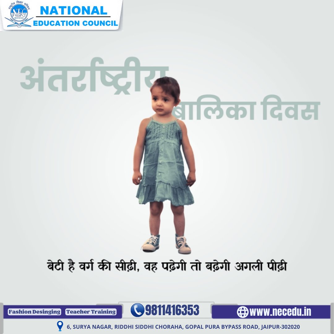 nec_jaipur's tweet photo. बेटी भार नहीं, है आधार,, जीवन हैं उसका अधिकार,,
 शिक्षा हैं उसका हथियार,, बढ़ाओ कदम, करो स्वीकार!!
अंतरराष्ट्रीय बालिका दिवस की शुभकामनाएं !
#InternationalGirlchildday #GirlChild #SaveGirl #savegirlchild #worldgirlchildday #अंतरराष्ट्रीय_बालिका_दिवस https://t.co/Xzav6o4suv