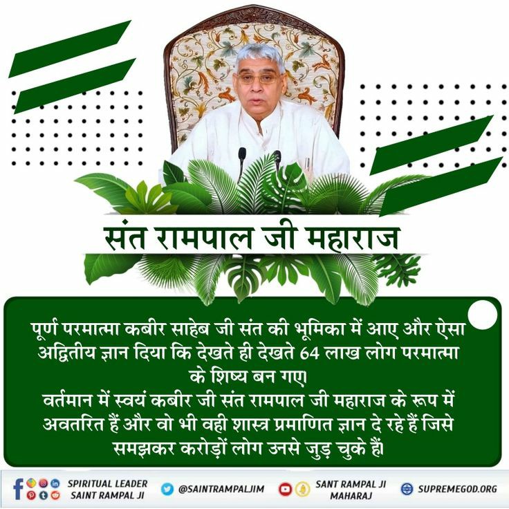 godlovershubham's tweet photo. #सत_भक्ति_सन्देश
Purna Parmatma Kabir Saheb ji came in the role of a saint and gave such a unique knowledge that 64 lakh people became disciples of God
Visit Sadhna TV 7 30 pm
#SantRampalJiMaharaj https://t.co/WqpMzuRBbr