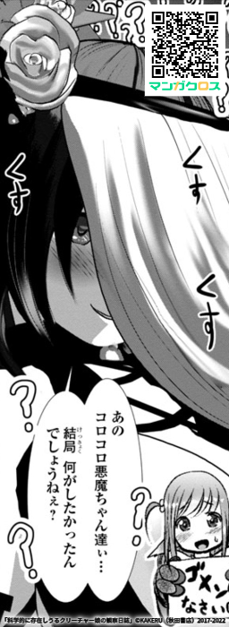 「科学的に存在しうるクリーチャー娘の観察日誌」第68話 https://t.co/YsKcKkMDWo #マンガクロス #クリーチャー娘

更新連絡ー。
ノリスちゃんかわいいよノリスちゃん。 