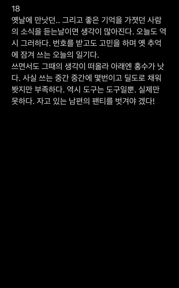 유부녀의일기 tweet media