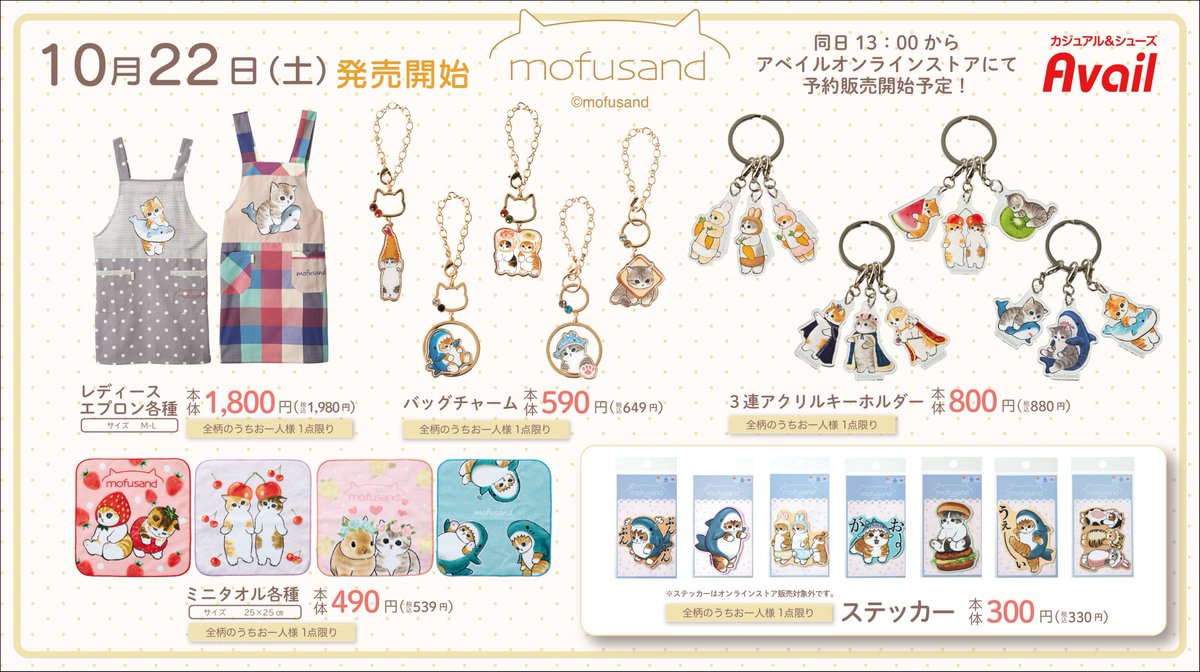 モフサンド mofusand 3連アクリルキーホルダー サメにゃん アベイル
