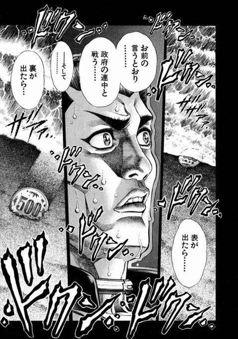 バトルロワイヤルで桐山和雄がコインを投げた際表が出て政府と
