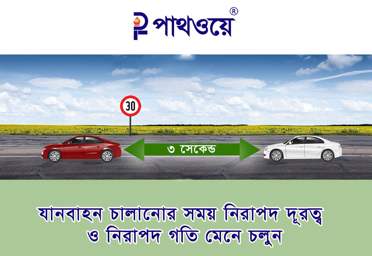 pathwaybd's tweet photo. যানবাহন চালানোর সময় নিরাপদ দূরত্ব ও নিরাপদ গতি মেনে চলুন

#ট্রাফিক_আইন
#Traffic_Safety_Program
#Motorcycle_Safety_Riders
#পাথওয়ে
#Pathway https://t.co/TdWLYebjXq