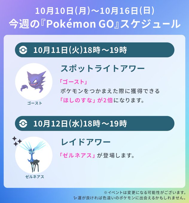 ポケモンgo 10月スケジュールが公開 光のフェスティバルが開催目前 レイドには ゼルネアス Mogulive