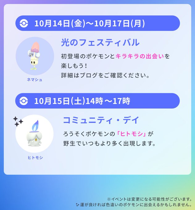 ポケモンgo 10月スケジュールが公開 光のフェスティバルが開催目前 レイドには ゼルネアス Mogulive