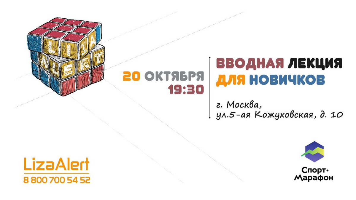 Друзья, на связи #Новичковая!
20 октября в 19.30 мы ждем вас в клубе путешественников "Спорт-Марафон"! 
Адрес: Москва, 5-я Кожуховская улица, д.10 
vk.com/wall-40062267_…

#будьснами #помочьможеткаждый