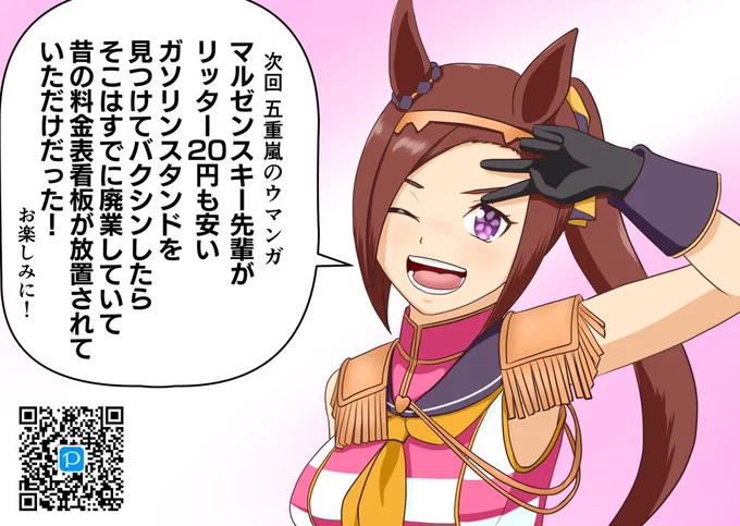 バクシンして次回予告で全部喋っちゃったサクラバクシンオーさん。 #ウマ娘 #漫画
https://t.co/wQbBk6PxHW 