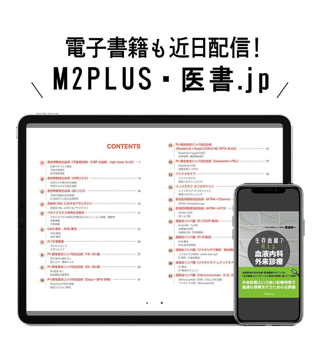 生存曲線で考える　血液内科外来診療 生存曲線で考える 血液内科外来診療 | 渡邉 純一 |本 | 通販