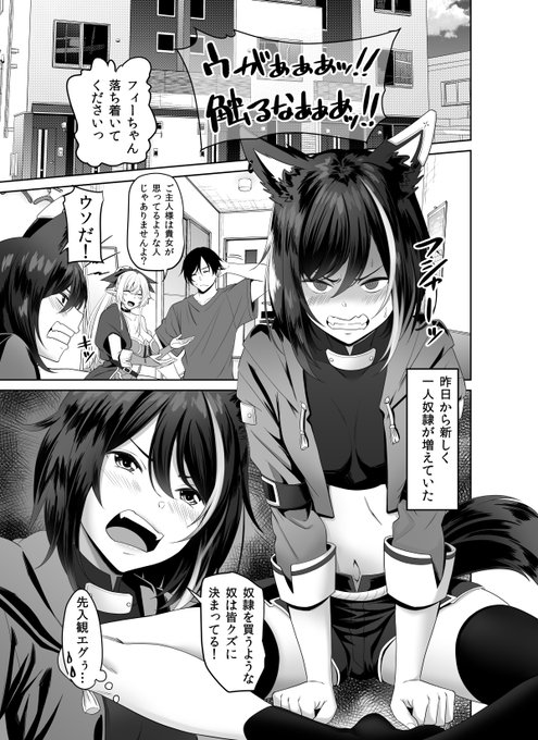 今月の艶姫に掲載のお漫画です。
ファンタジーな獣人っ娘奴隷とイチャコラおせっせな話。

ペンネームが左倉かなをに変わってますが、旧アーセナルです。良かったら読んでね。ヨロシコ
#艶姫 #ティーアイネット 