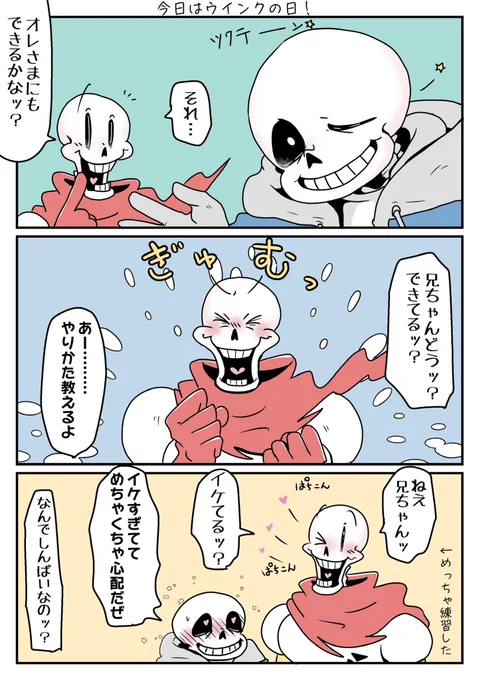 リアルスターのウインクはヤバい、全世界を虜にしてしまう(兄談)

今日はウインクの日です 