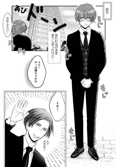 3万年振りに色クレ本編更新します😹❤🙏 要の会社に潜入～🎶🎶 1/2  #創作BL #色クレ